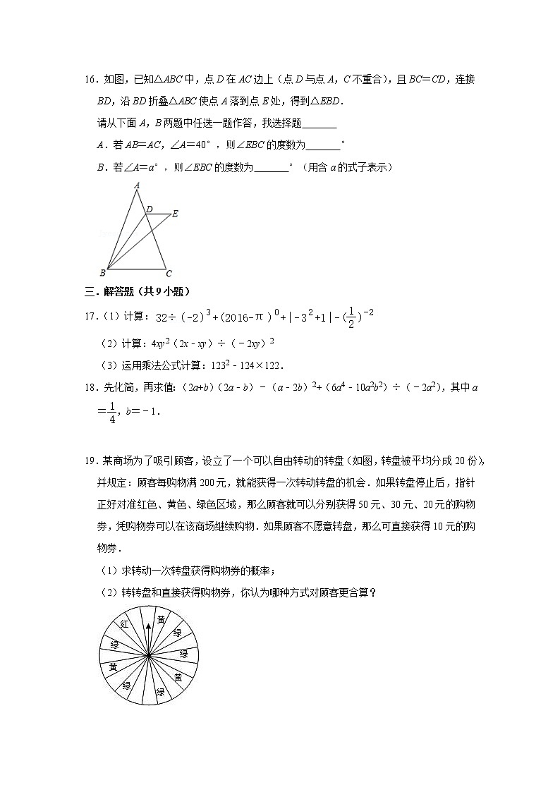北师大版七年级下册数学 期末考试检测试卷(含答案)第3页