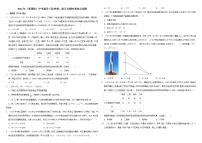 2022年（通用版）中考数学三轮冲刺：航天主题时事热点试题  解析版