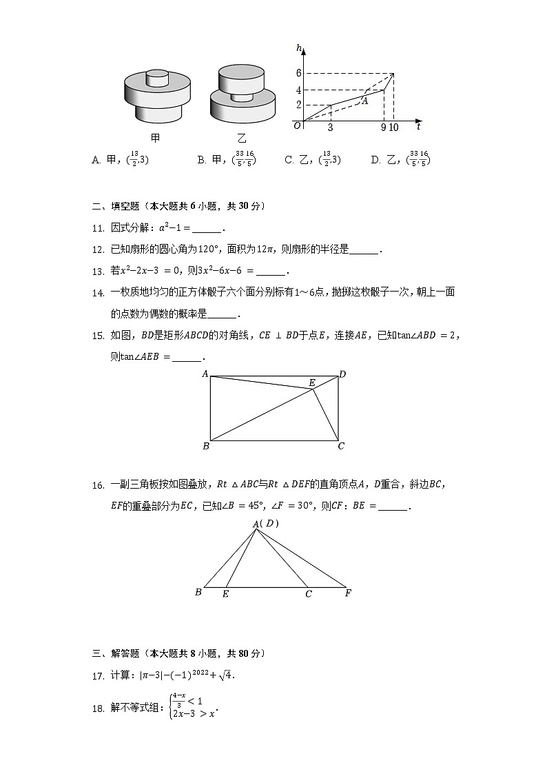 2022年浙江省臺州市椒江區(qū)中考數(shù)學二模試卷（含解析）第3頁