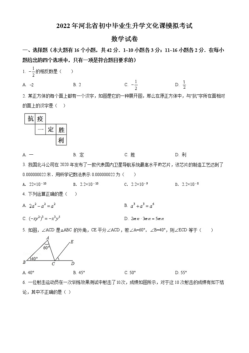 2022年河北省定州市中考二模数学试题(word版含答案)第1页