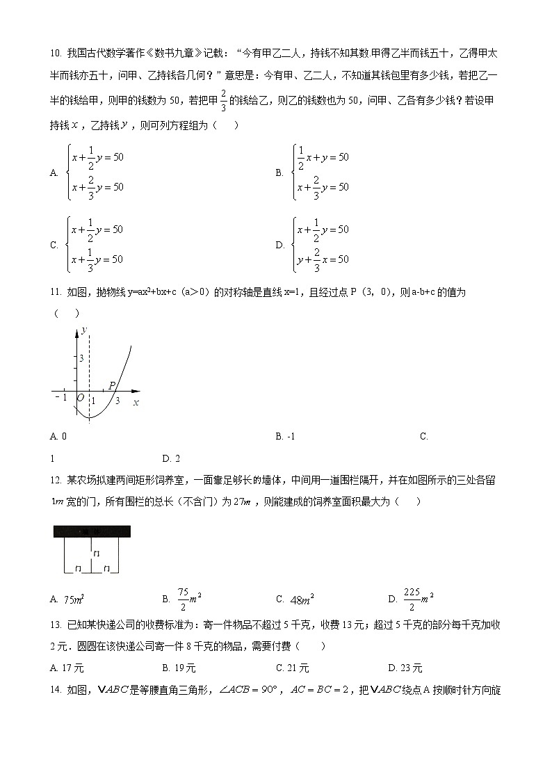 2022年河北省定州市中考二模数学试题(word版含答案)第3页