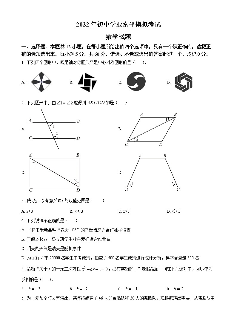 2022年山东省淄博市沂源县中考二模数学试题(word版含答案)01