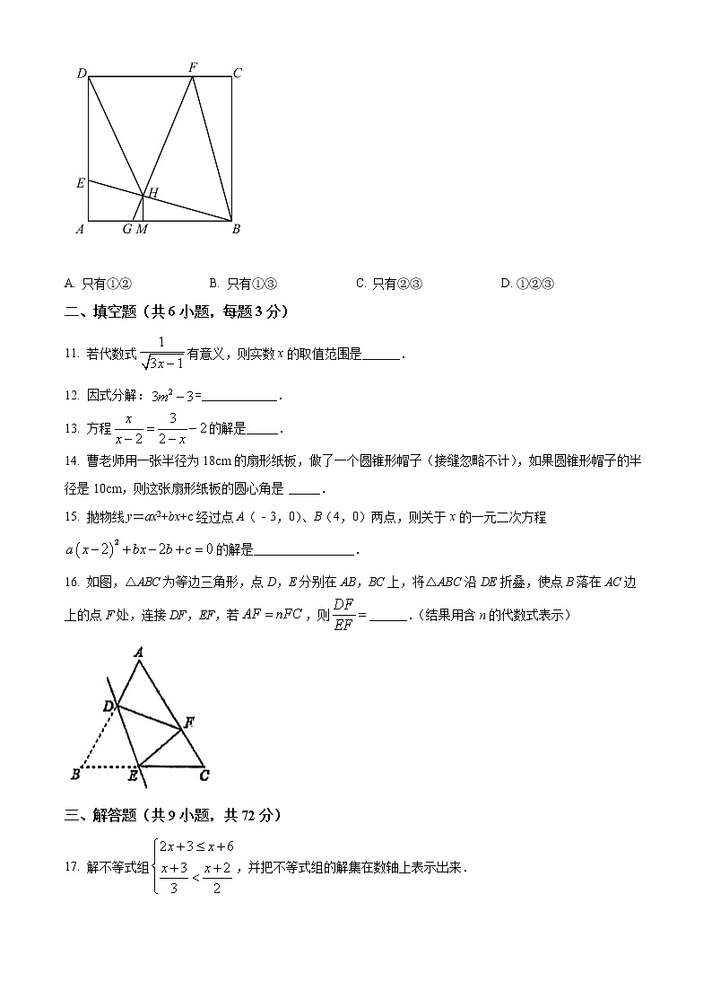2022年广东省广州市越秀区广东实验中学九年级中考二模数学试题(word版含答案)第3页