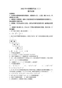 2022年河南省南阳市方城县九年级三模数学试卷(含答案)