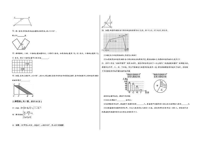 山西省大同市南郊区2022学年七年级(下)数学期末模拟试题第2页