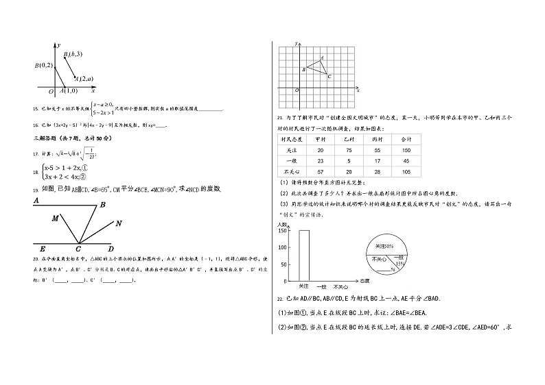 山西省长治县2022学年七年级(下)数学期末模拟试题02