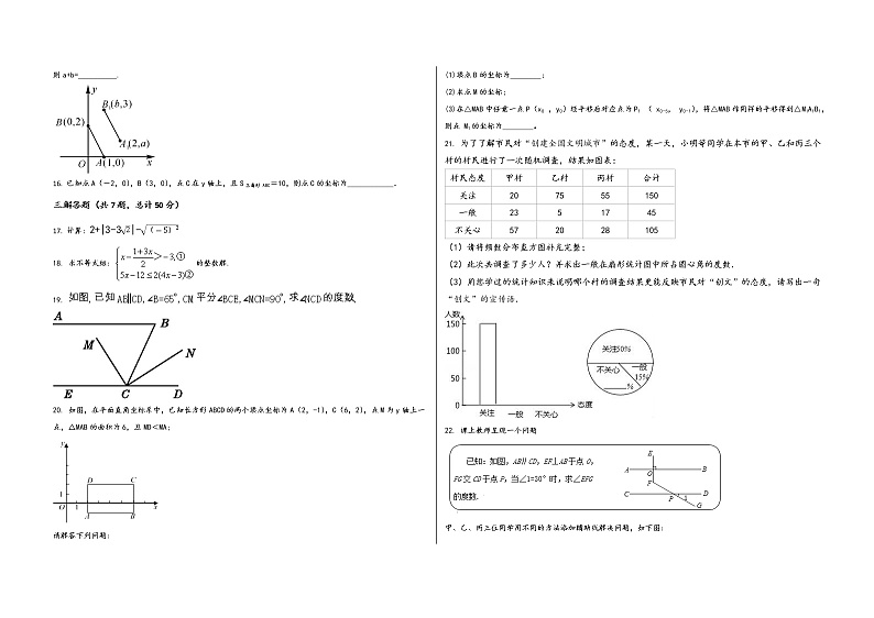 山西省阳泉市矿区2022学年七年级(下)数学期末模拟试题第2页