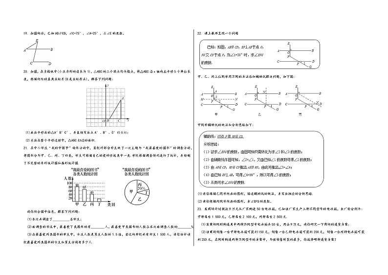 山西省长治市郊区2022学年七年级(下)数学期末模拟试题第2页