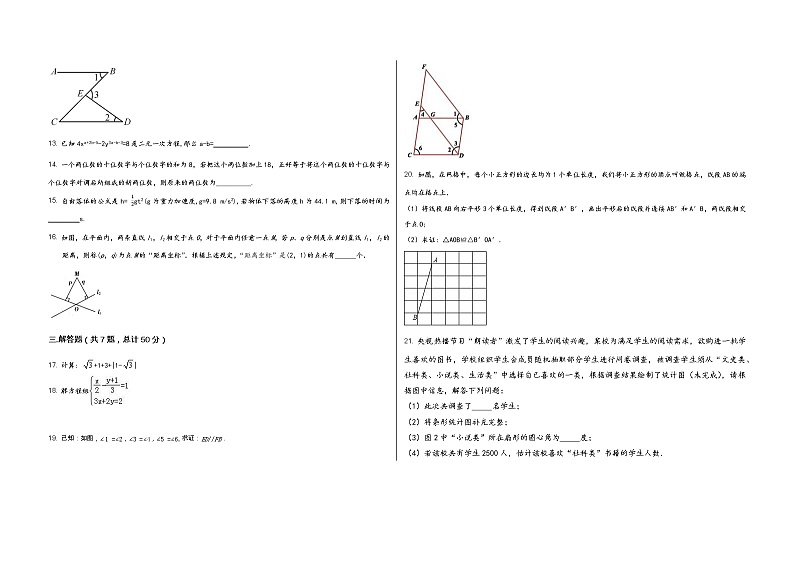 山西省太原市迎泽区2022学年七年级(下)数学期末模拟试题第2页