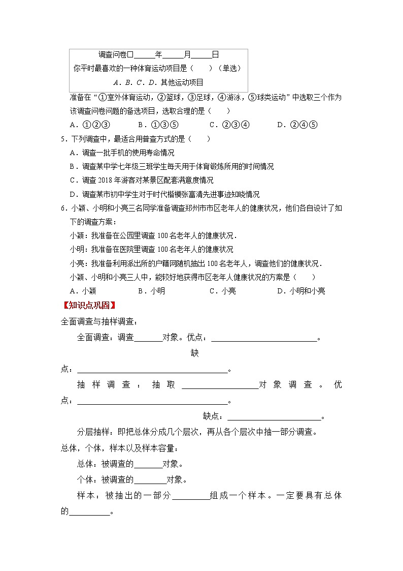 專題06 數(shù)據(jù)的收集、整理與描述（原卷版）第3頁