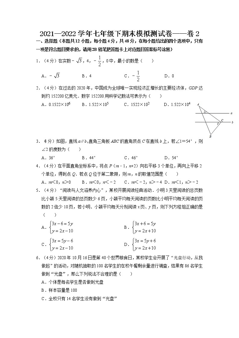 期末复习模拟测试卷02-2021-2022学年七年级数学下学期期末复习常考点知识巩固+例题练习+期末模拟测试卷(人教版)01