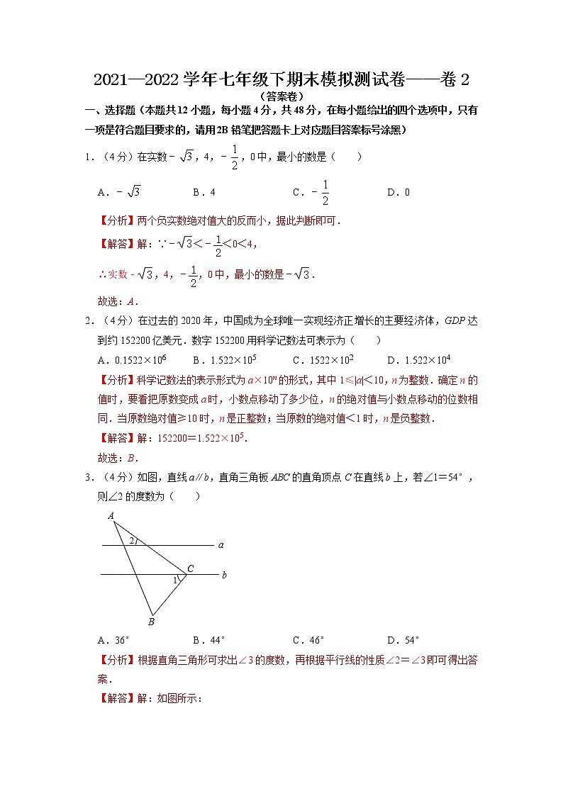 期末复习模拟测试卷02-2021-2022学年七年级数学下学期期末复习常考点知识巩固+例题练习+期末模拟测试卷(人教版)01