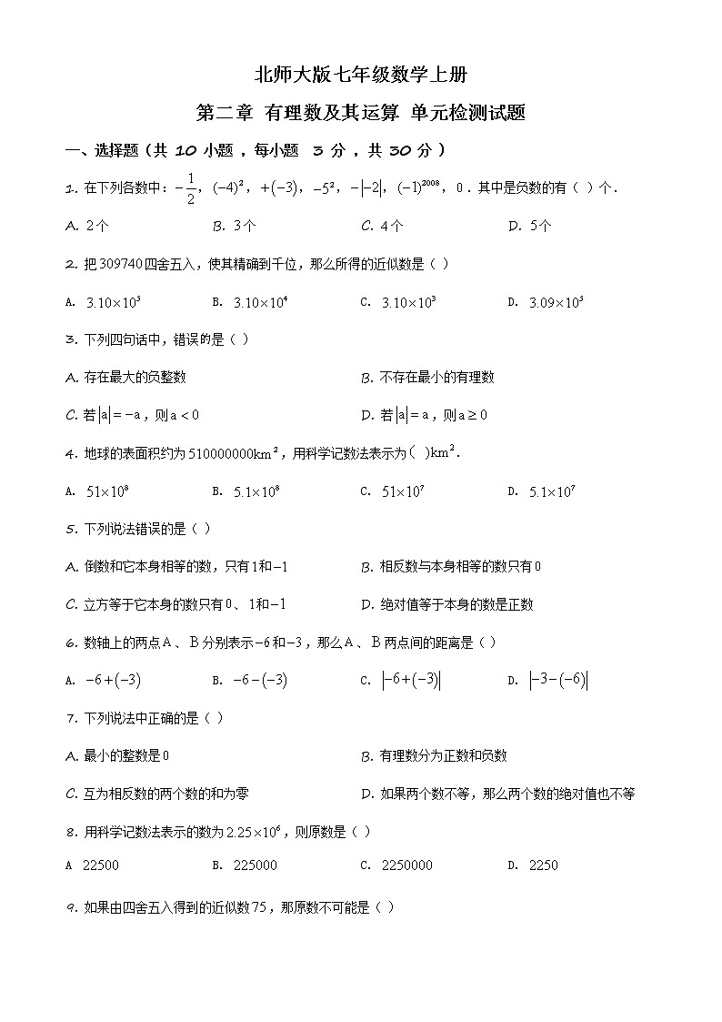 精品解析:北师大版七年级数学上册_第二章_有理数及其运算_单元检测试题(原卷版)第1页