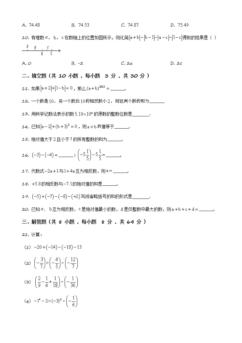 精品解析:北师大版七年级数学上册_第二章_有理数及其运算_单元检测试题(原卷版)第2页