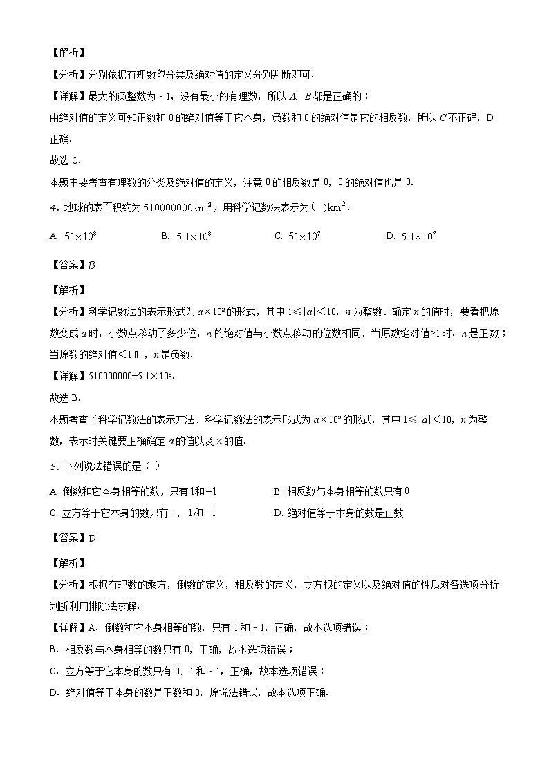 精品解析:北师大版七年级数学上册_第二章_有理数及其运算_单元检测试题(解析版)第2页