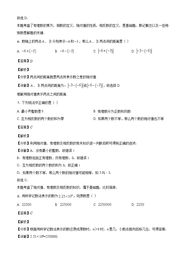 精品解析:北师大版七年级数学上册_第二章_有理数及其运算_单元检测试题(解析版)第3页
