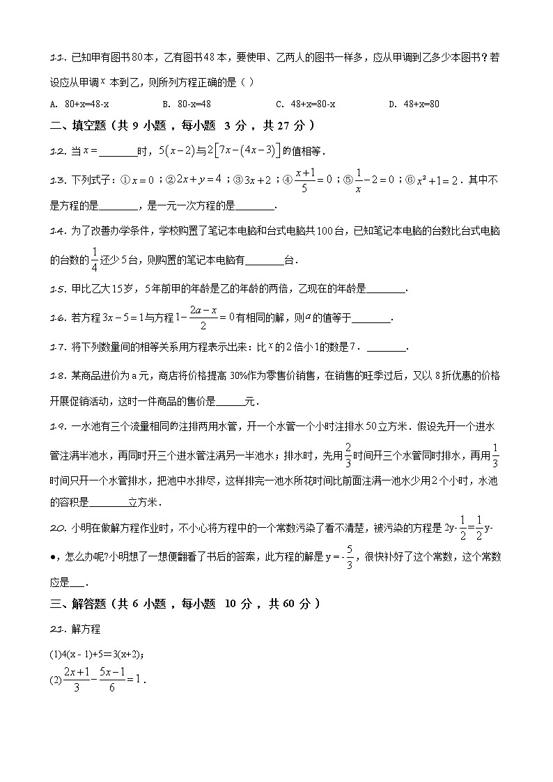 精品解析:北师大版七年级数学上册_第五章_一元一次方程_单元测试题(原卷版)第2页