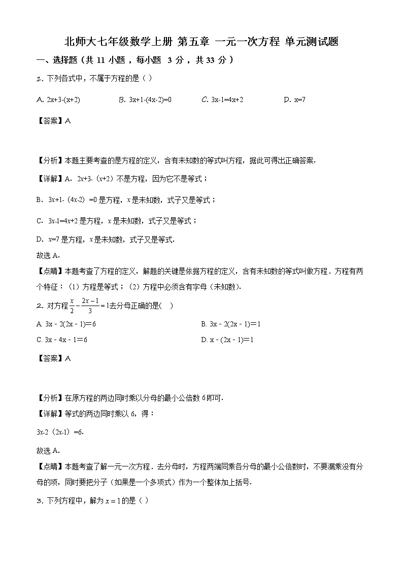 精品解析:北师大版七年级数学上册_第五章_一元一次方程_单元测试题(解析版)第1页