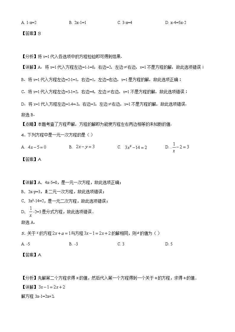 精品解析:北师大版七年级数学上册_第五章_一元一次方程_单元测试题(解析版)第2页
