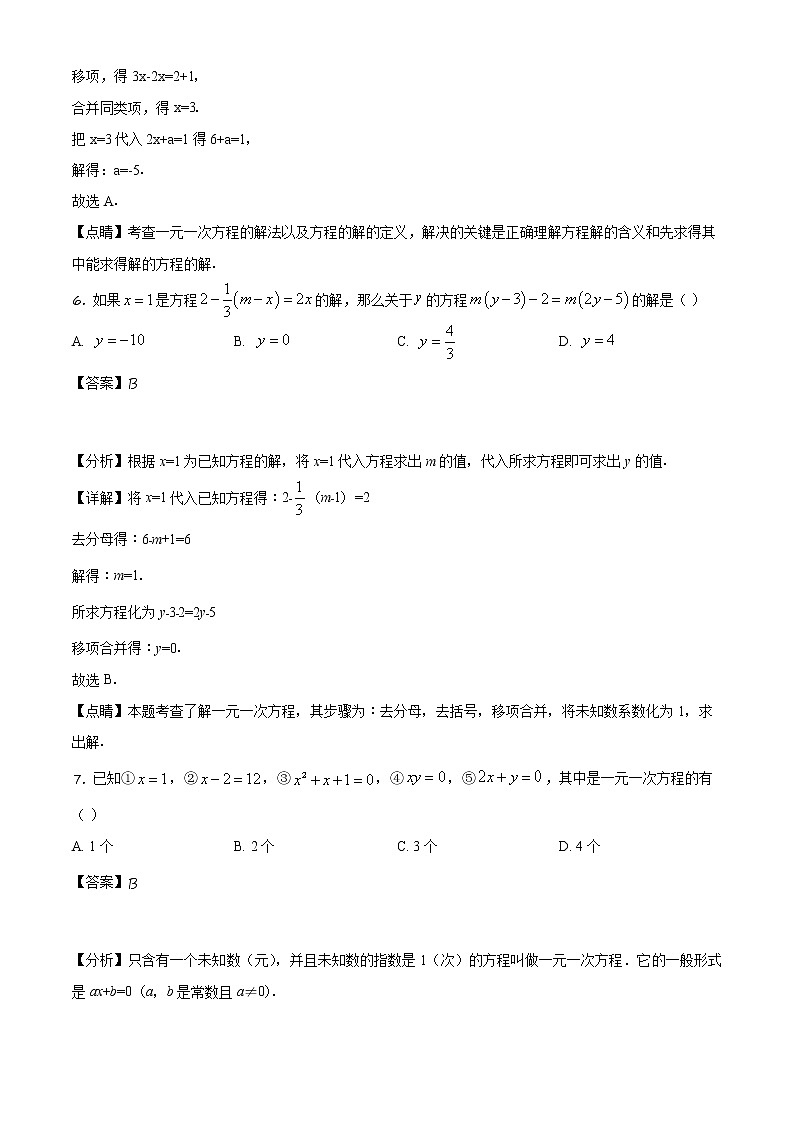 精品解析:北师大版七年级数学上册_第五章_一元一次方程_单元测试题(解析版)第3页
