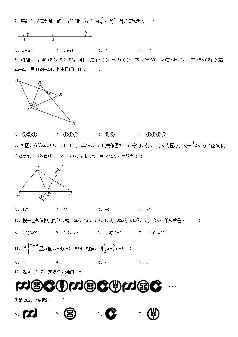 七年级下册期末选择、填空压轴题冲刺训练02