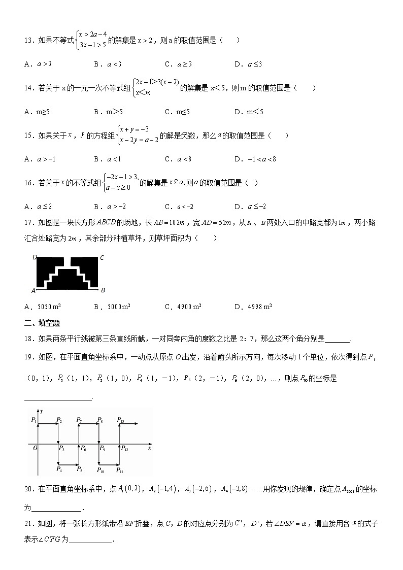 七年级下册期末选择、填空压轴题冲刺训练03