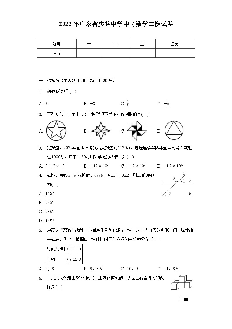 2022年广东省实验中学中考数学二模试卷（含解析）01