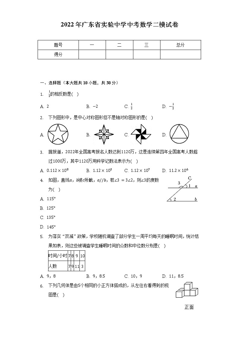 2022年广东省实验中学中考数学二模试卷(含解析)01