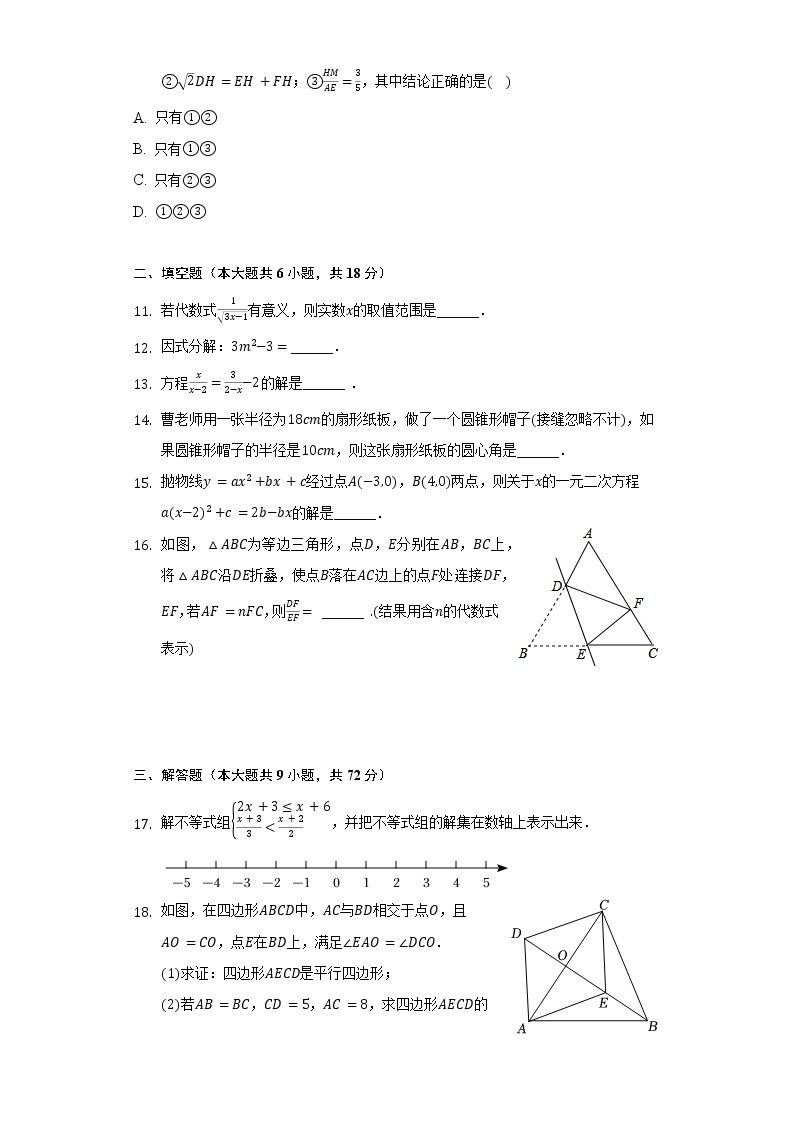 2022年广东省实验中学中考数学二模试卷（含解析）03