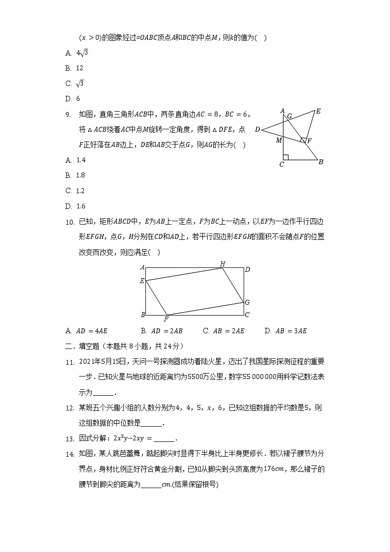 2022年江苏省苏州市高新区中考数学一模试卷(含解析)第2页