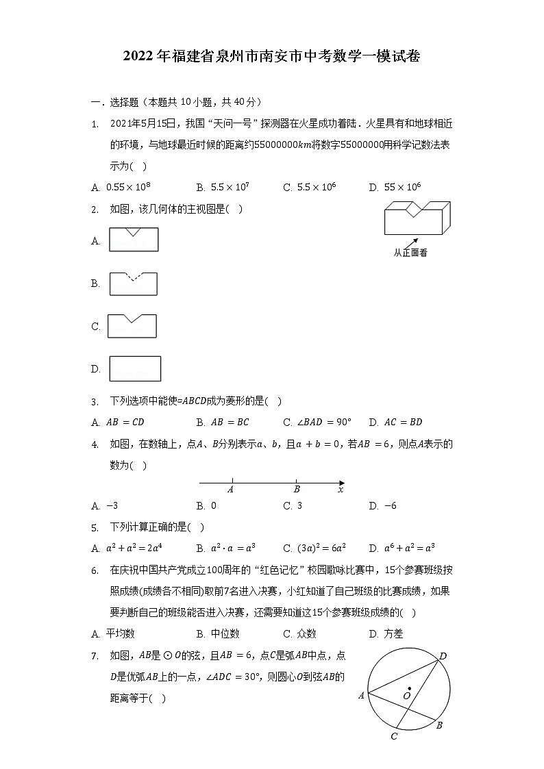 2022年福建省泉州市南安市中考数学一模试卷(含解析)第1页