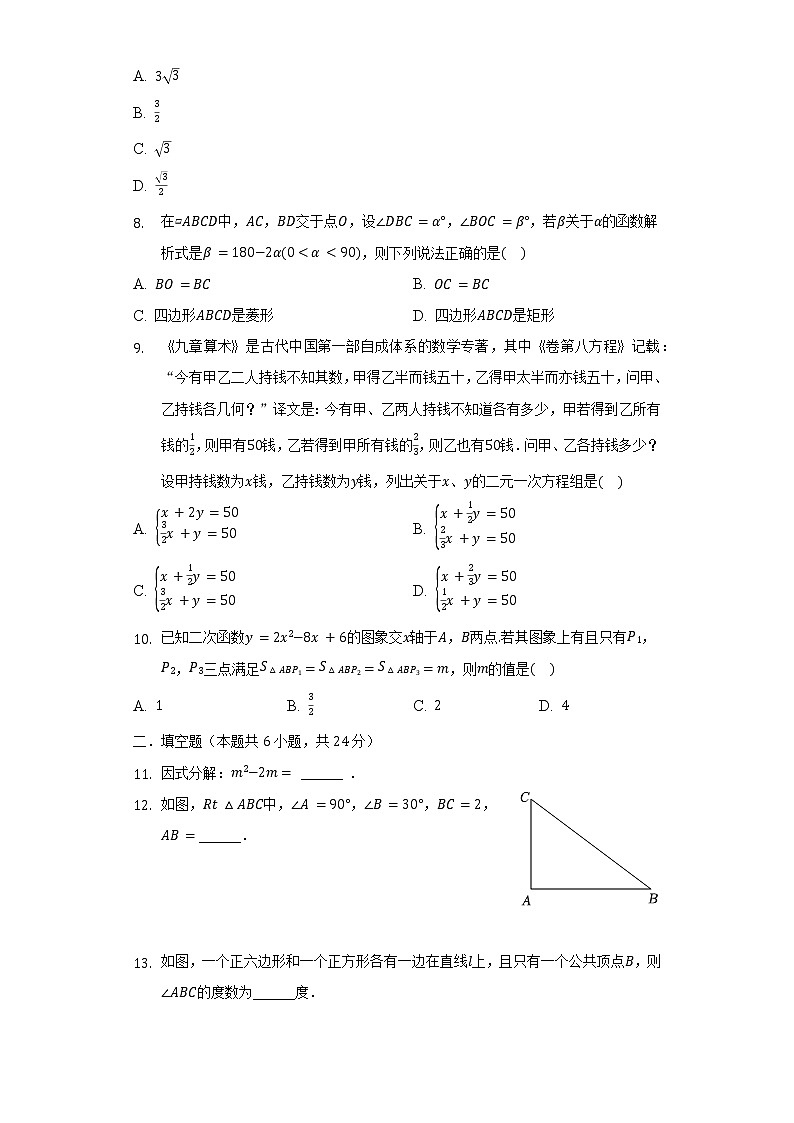 2022年福建省泉州市南安市中考数学一模试卷(含解析)第2页