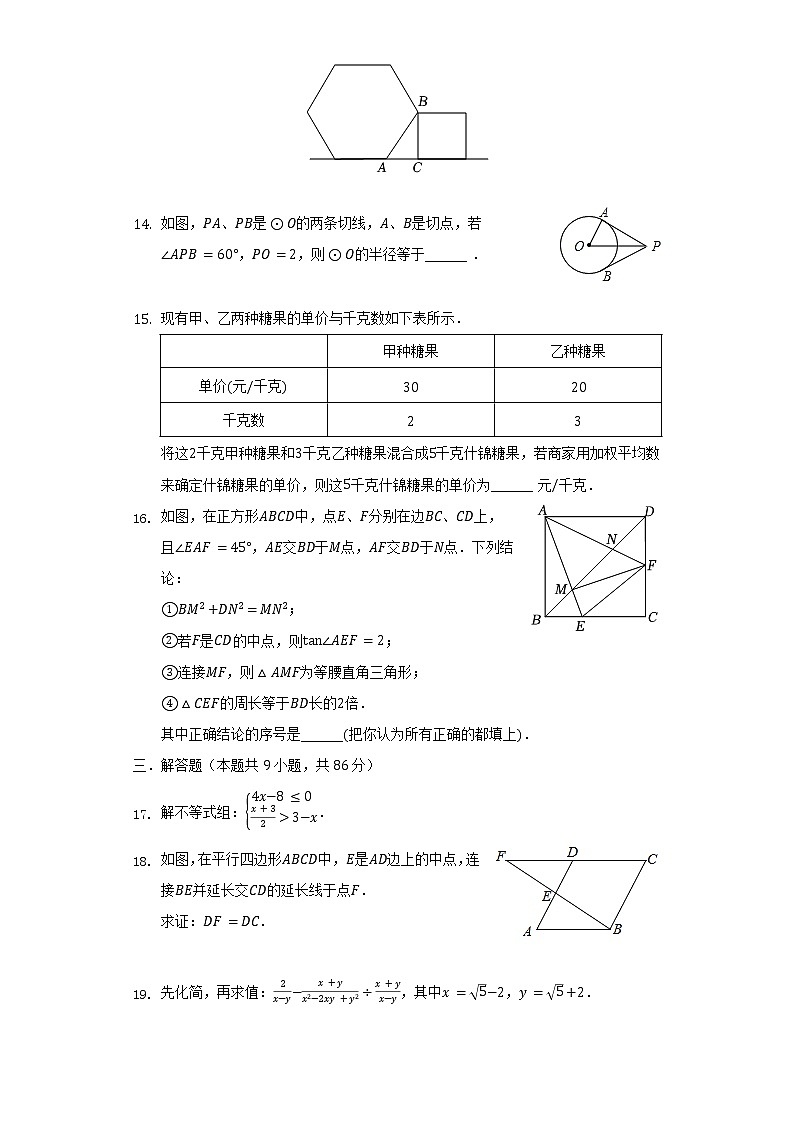 2022年福建省泉州市南安市中考数学一模试卷(含解析)第3页