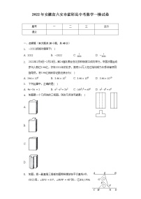 2022年安徽省六安市霍邱县中考数学一模试卷（含解析）