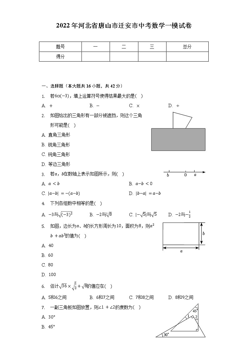 2022年河北省唐山市迁安市中考数学一模试卷(含解析)01