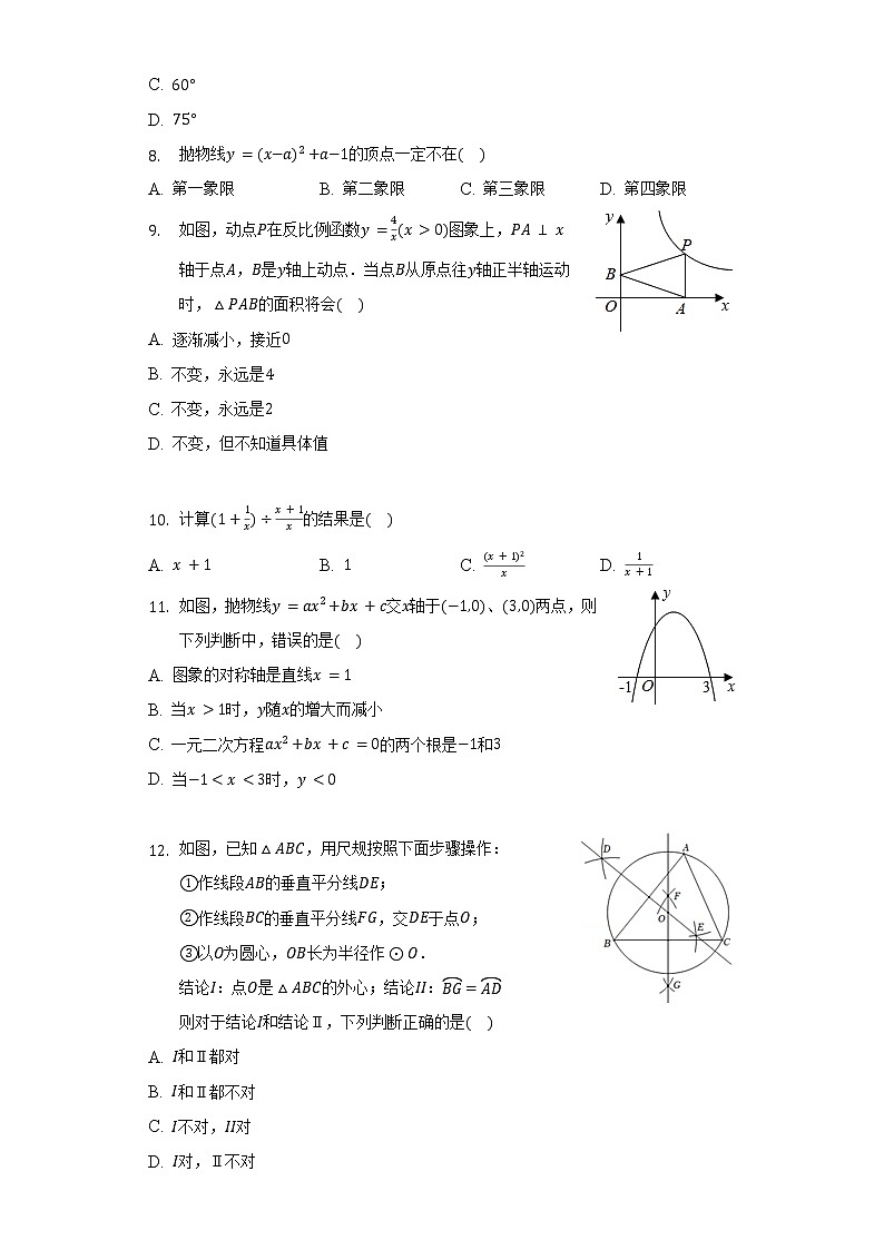 2022年河北省唐山市迁安市中考数学一模试卷(含解析)02