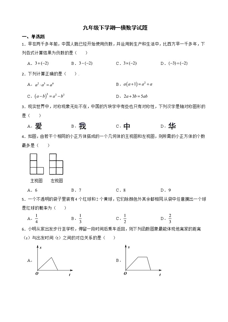 黑龙江省齐齐哈尔市铁锋区2022年九年级下学期一模数学试题及答案01