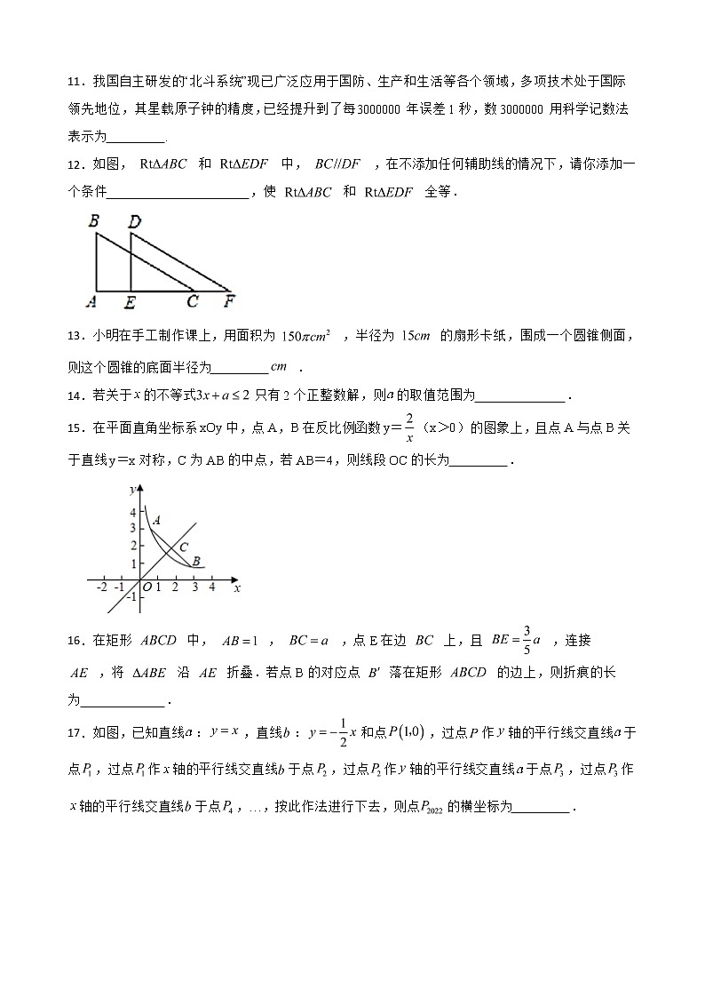 黑龙江省齐齐哈尔市铁锋区2022年九年级下学期一模数学试题及答案03