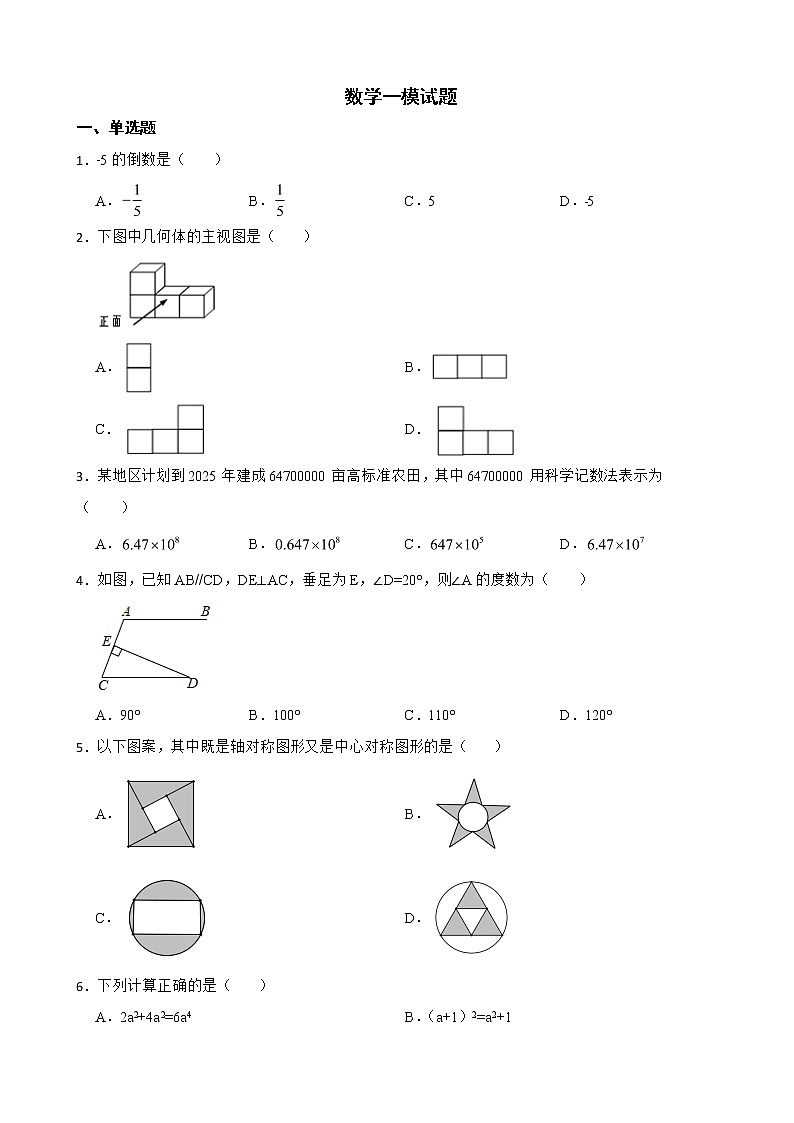 山东省济南市济阳区2022年数学一模试题及答案第1页
