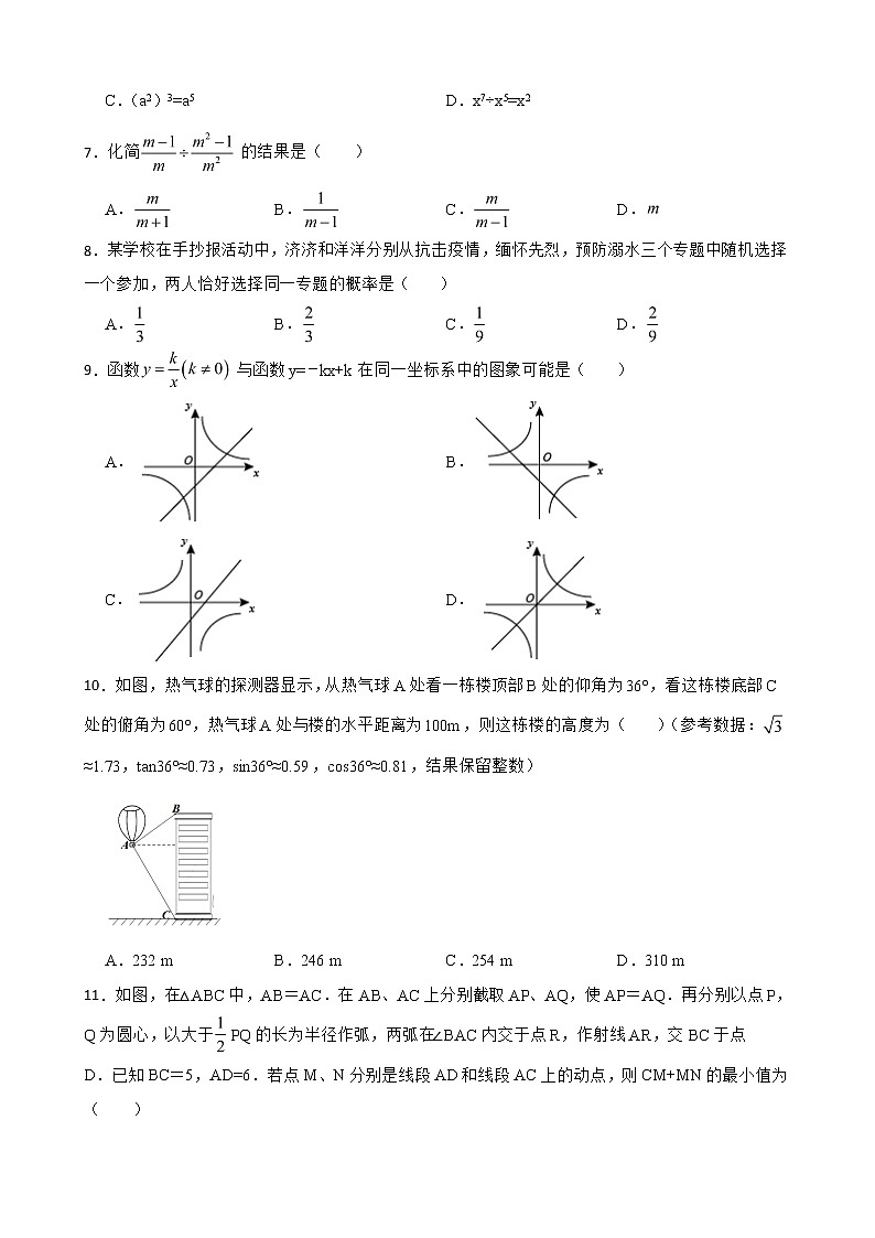 山东省济南市济阳区2022年数学一模试题及答案第2页