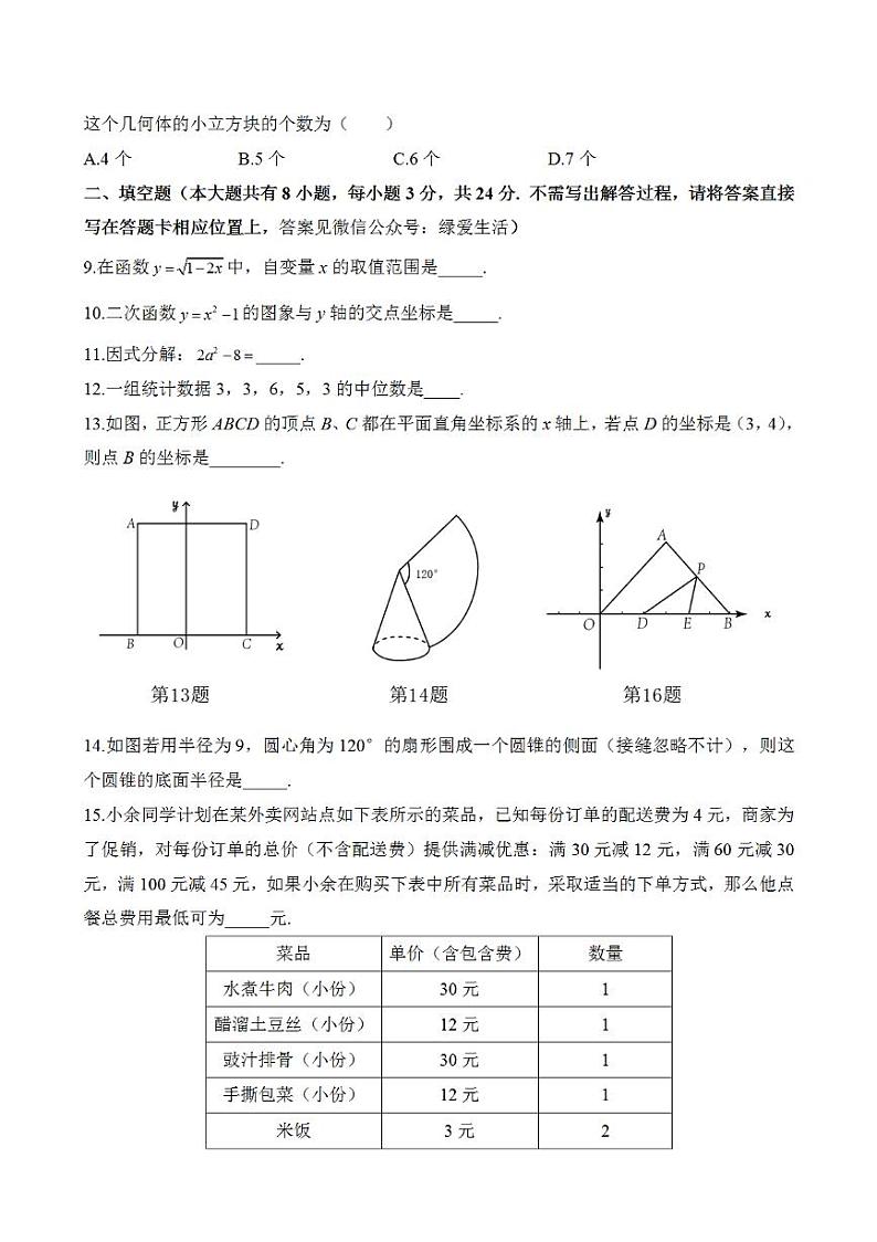 【南北盐中】数学三模试卷(22年6月12日)第2页