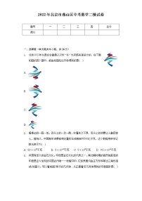 2022年北京市燕山区中考数学二模试卷（含解析）