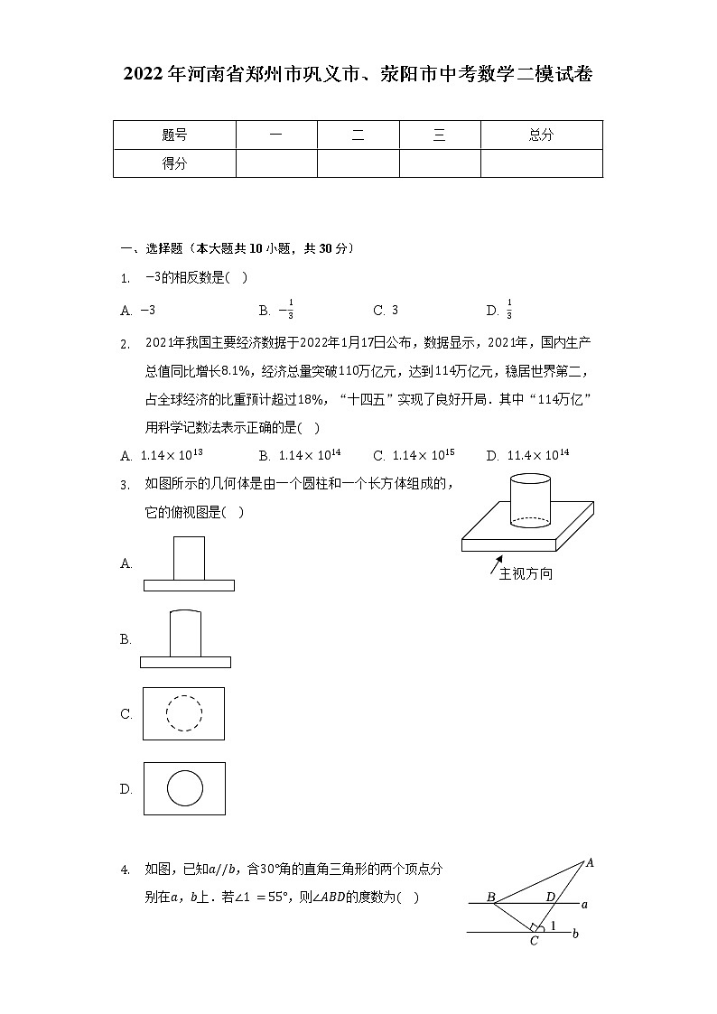 2022年河南省郑州市巩义市、荥阳市中考数学二模试卷(含解析)第1页