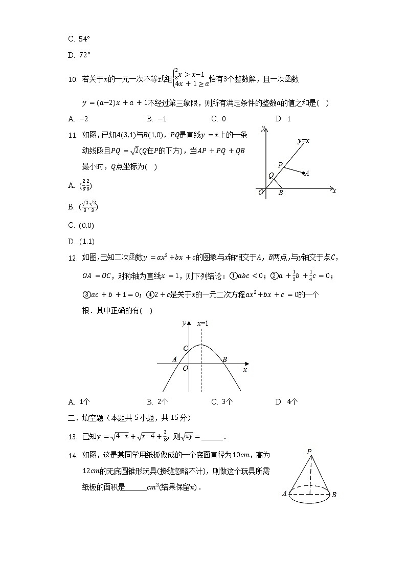 2022年山东省聊城市莘县中考数学二模试卷(含解析)03