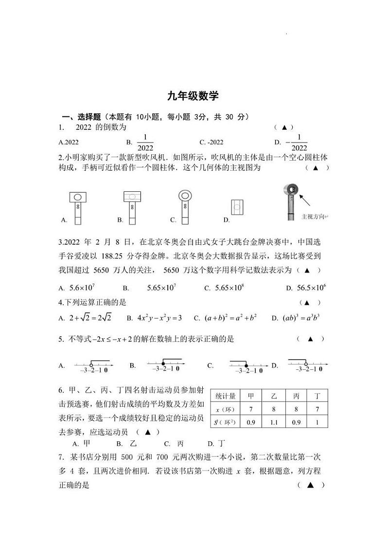 2022年广东省深圳市南山区九年级4月模拟(二模)数学试题(含答案)第1页