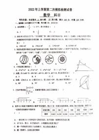 2022中雅中考二模数学试卷及参考答案
