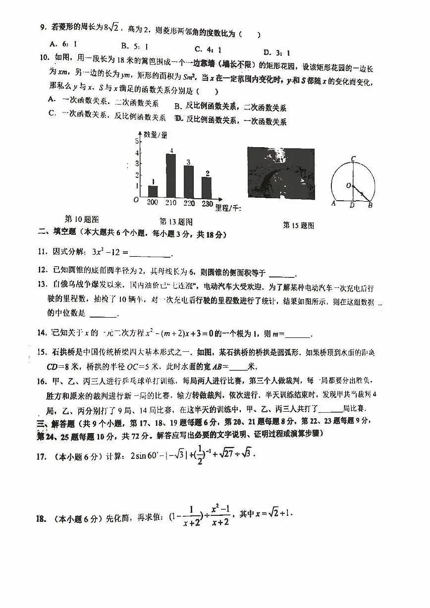 2022中雅九年级第二次模拟数学试卷第2页