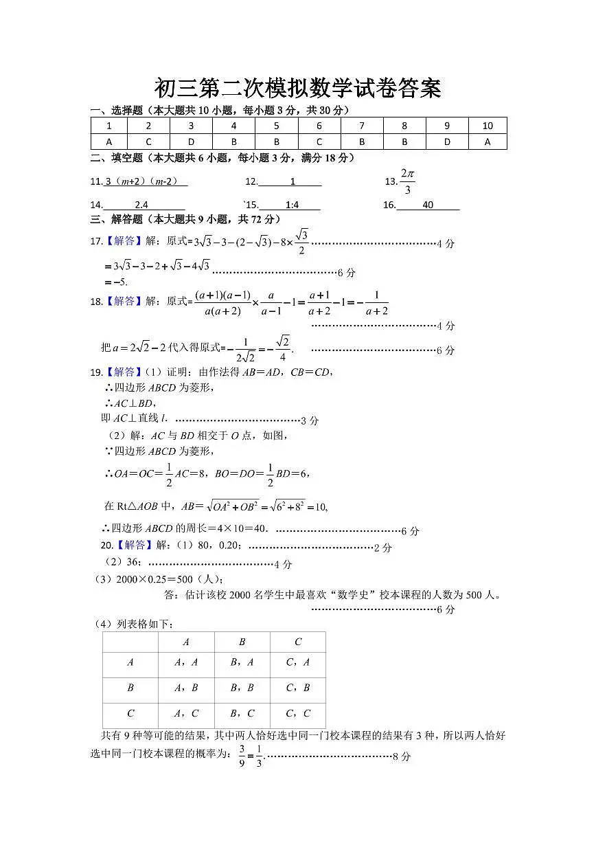 2022中雅九年级第二次模拟数学试卷答案第1页
