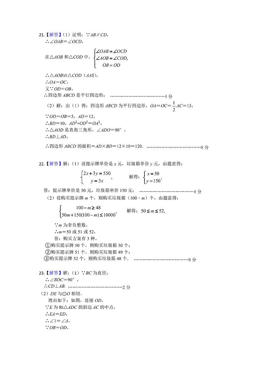 2022中雅九年级第二次模拟数学试卷答案第2页
