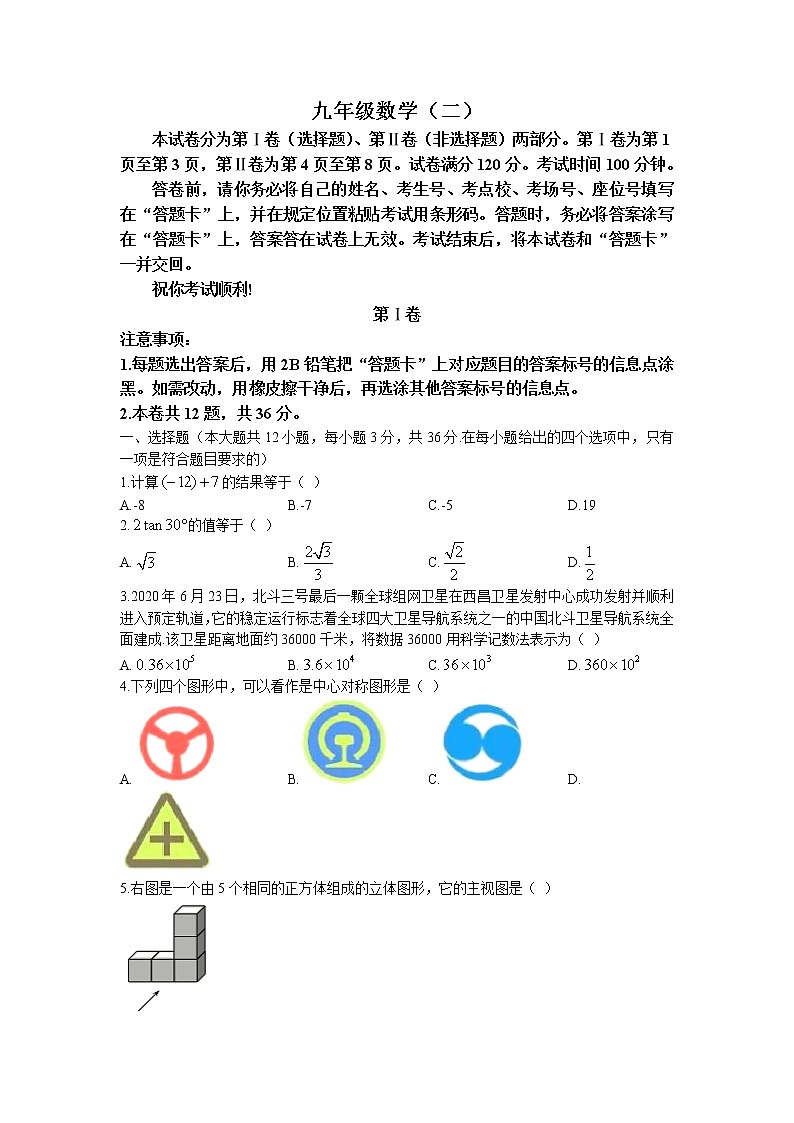 2022年天津市河西区九年级二模数学试题(含答案)第1页